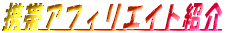 �g�уA�t�F���G�C�g�Љ� 